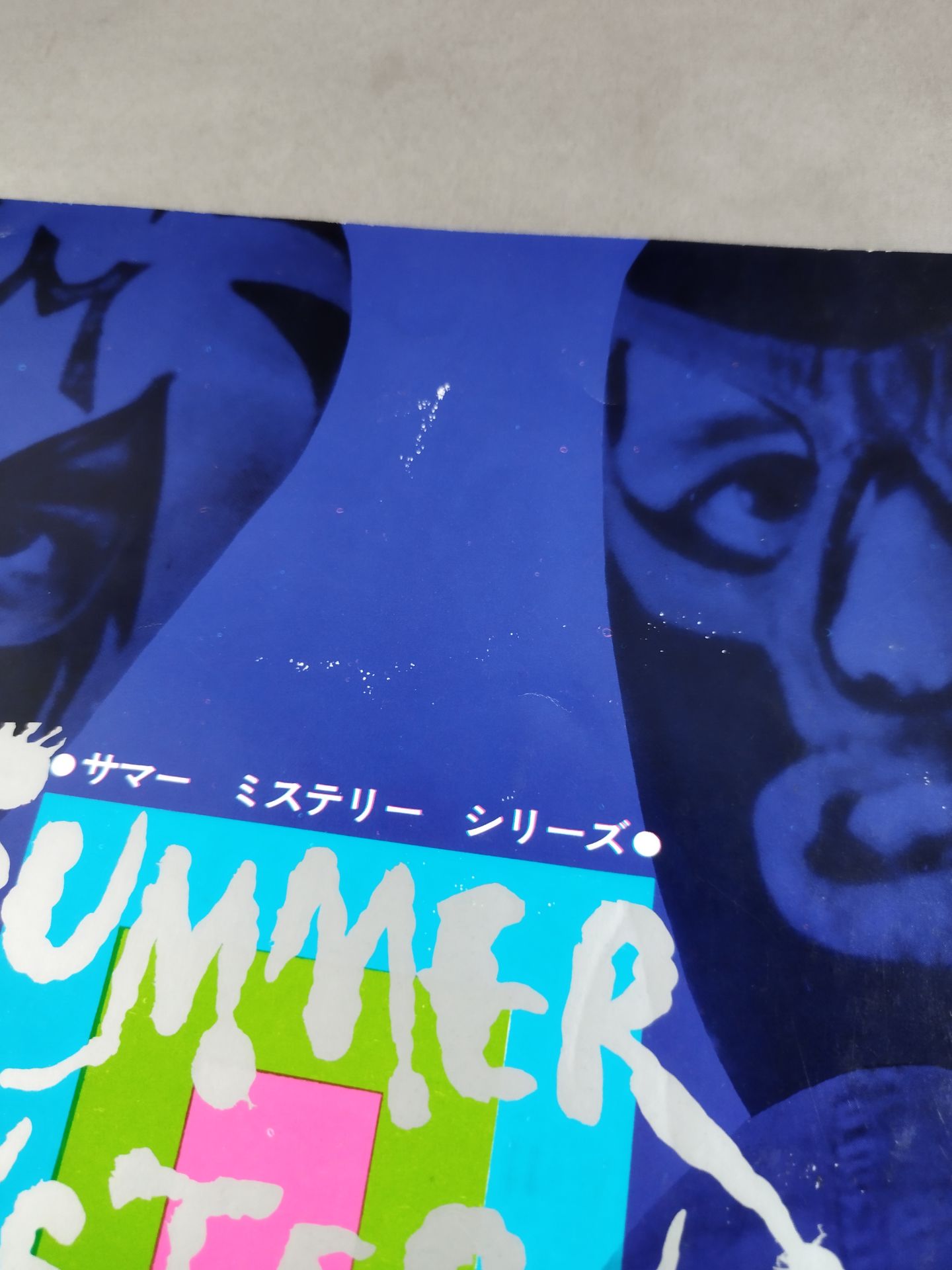 71サマーミステリーシリーズ