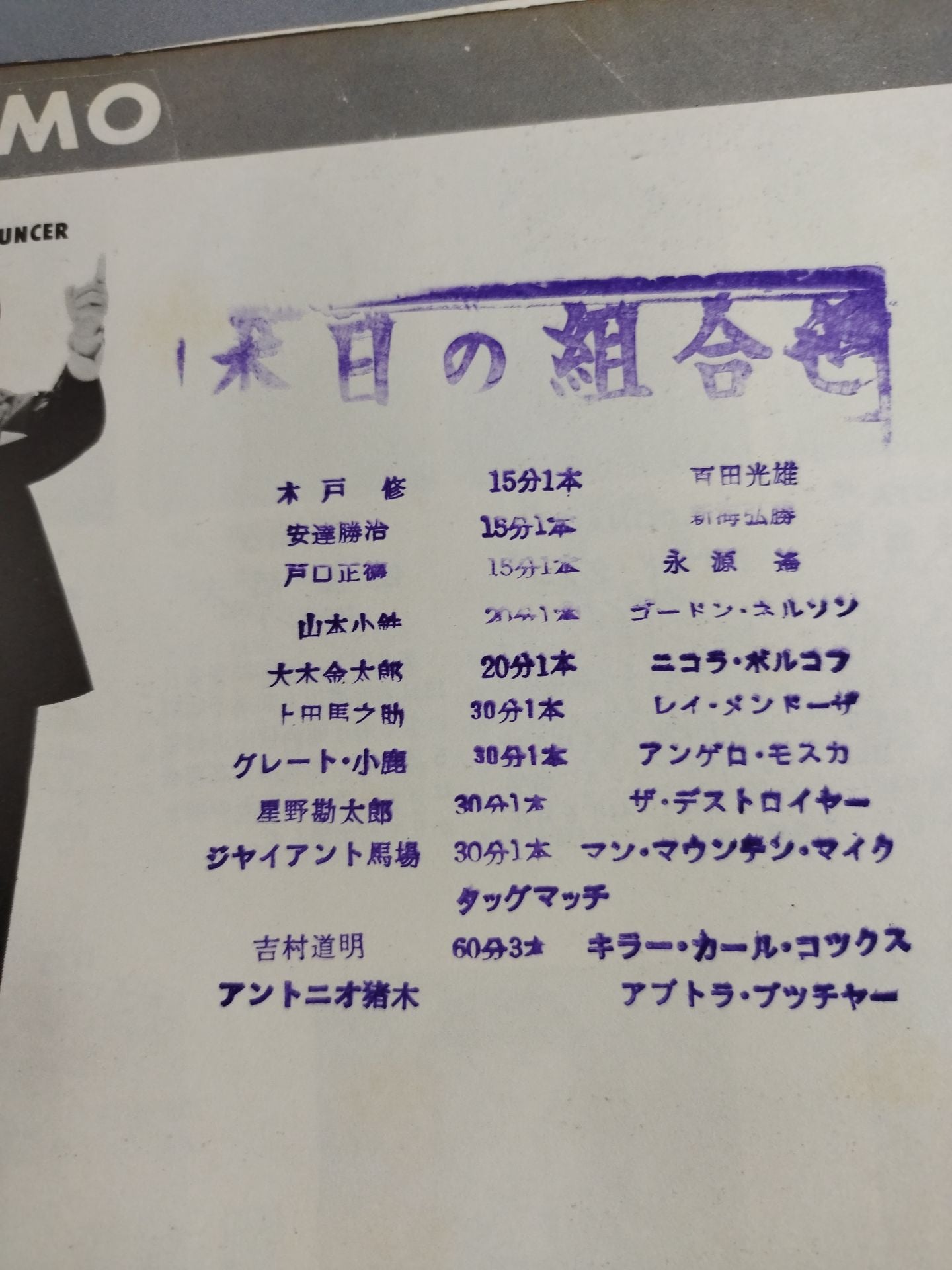 【ゴードン・ネルソン 直筆サイン入り】71第13回ワールド大リーグ戦