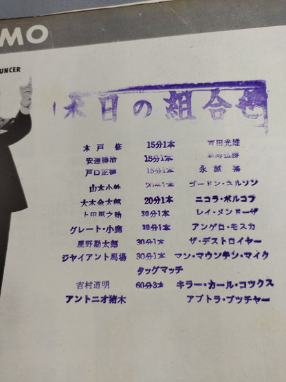 【ゴードン・ネルソン 直筆サイン入り】71第13回ワールド大リーグ戦