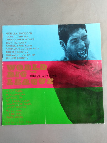 72第14回ワールド大リーグ戦