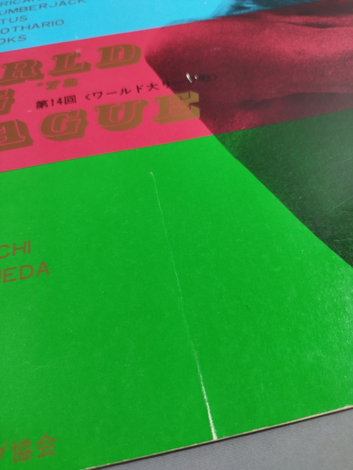 72第14回ワールド大リーグ戦