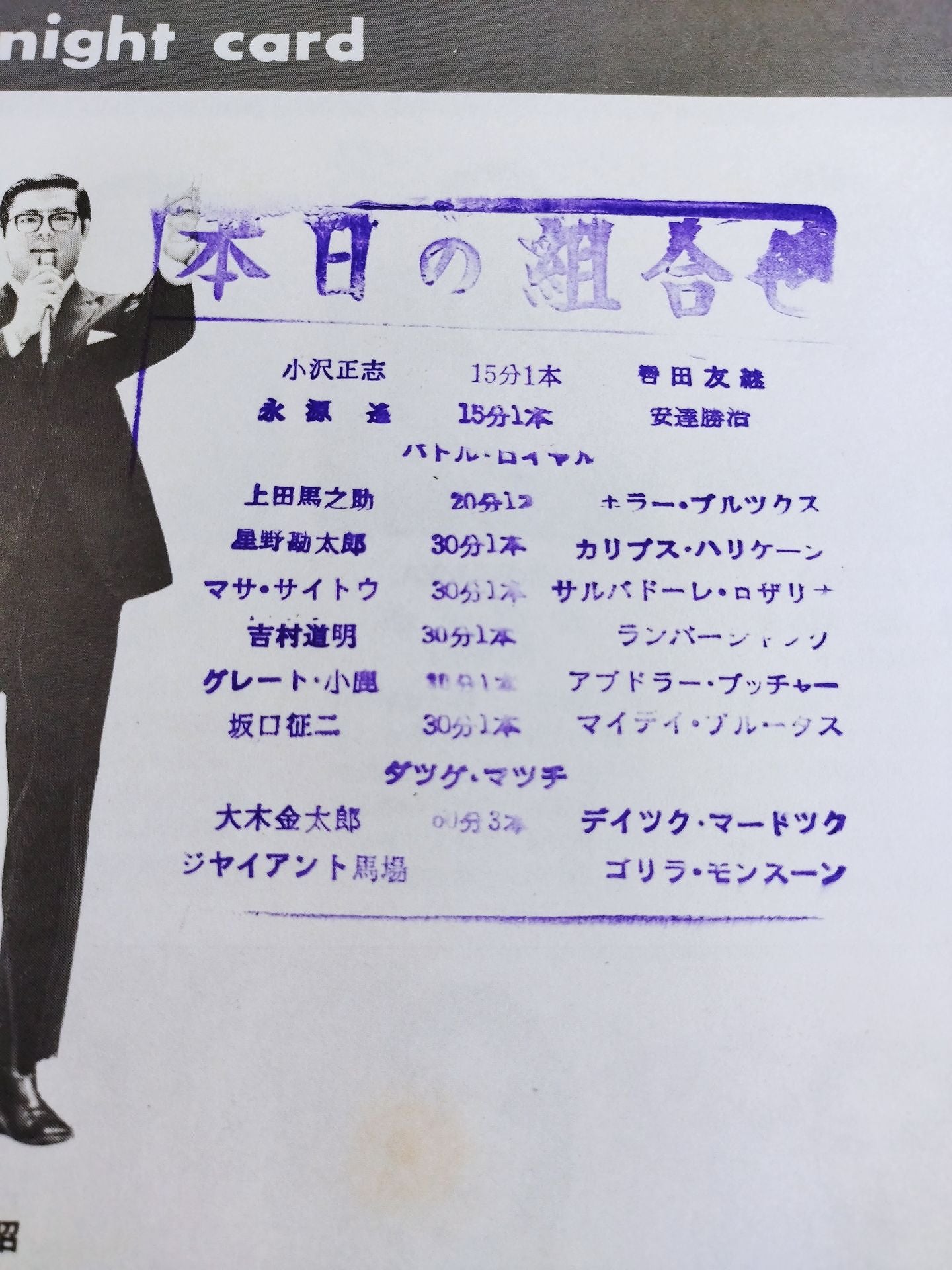 72第14回ワールド大リーグ戦