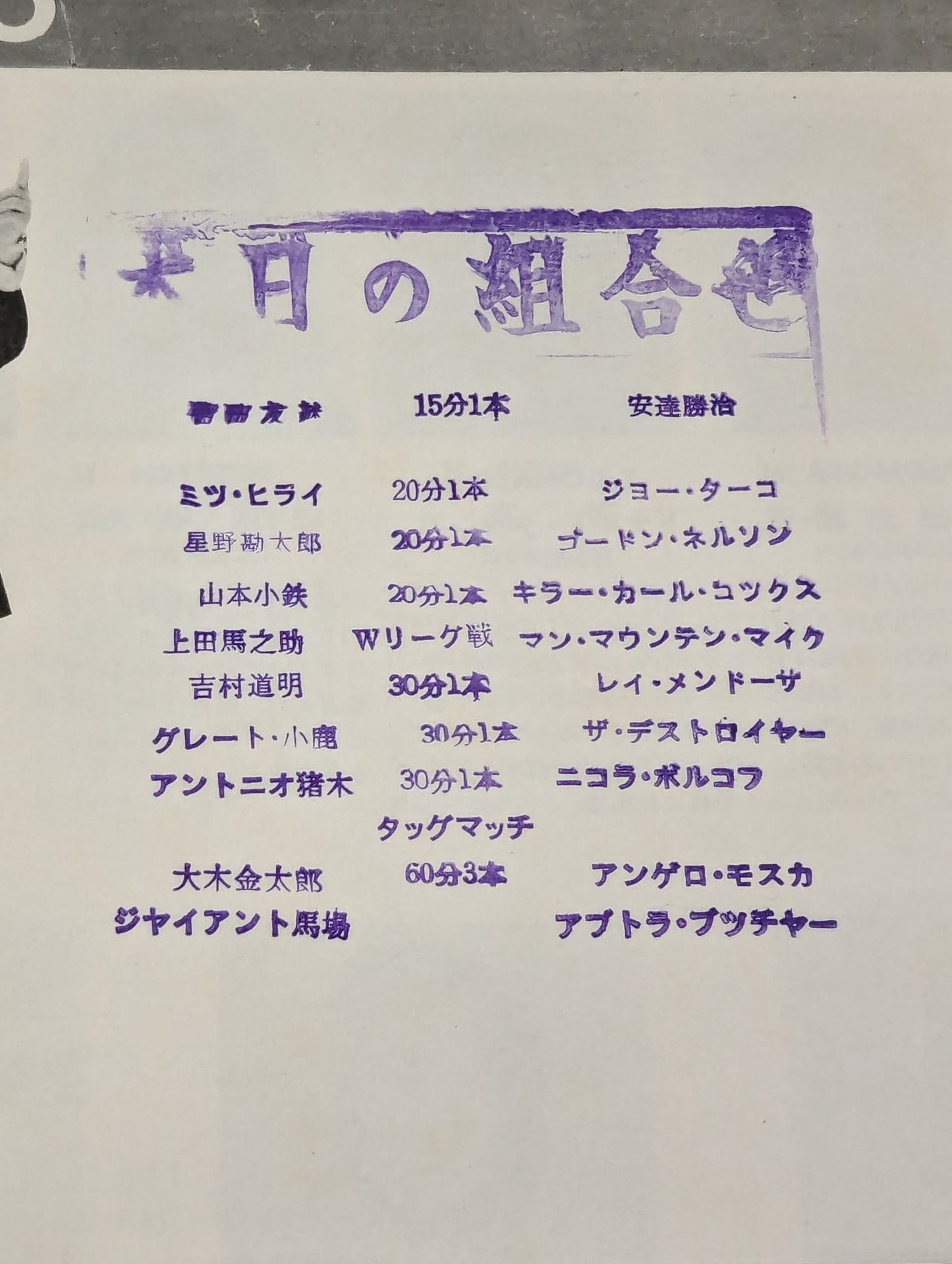 71第13回ワールド大リーグ戦