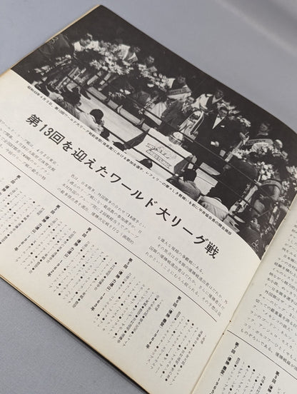 71第13回ワールド大リーグ戦