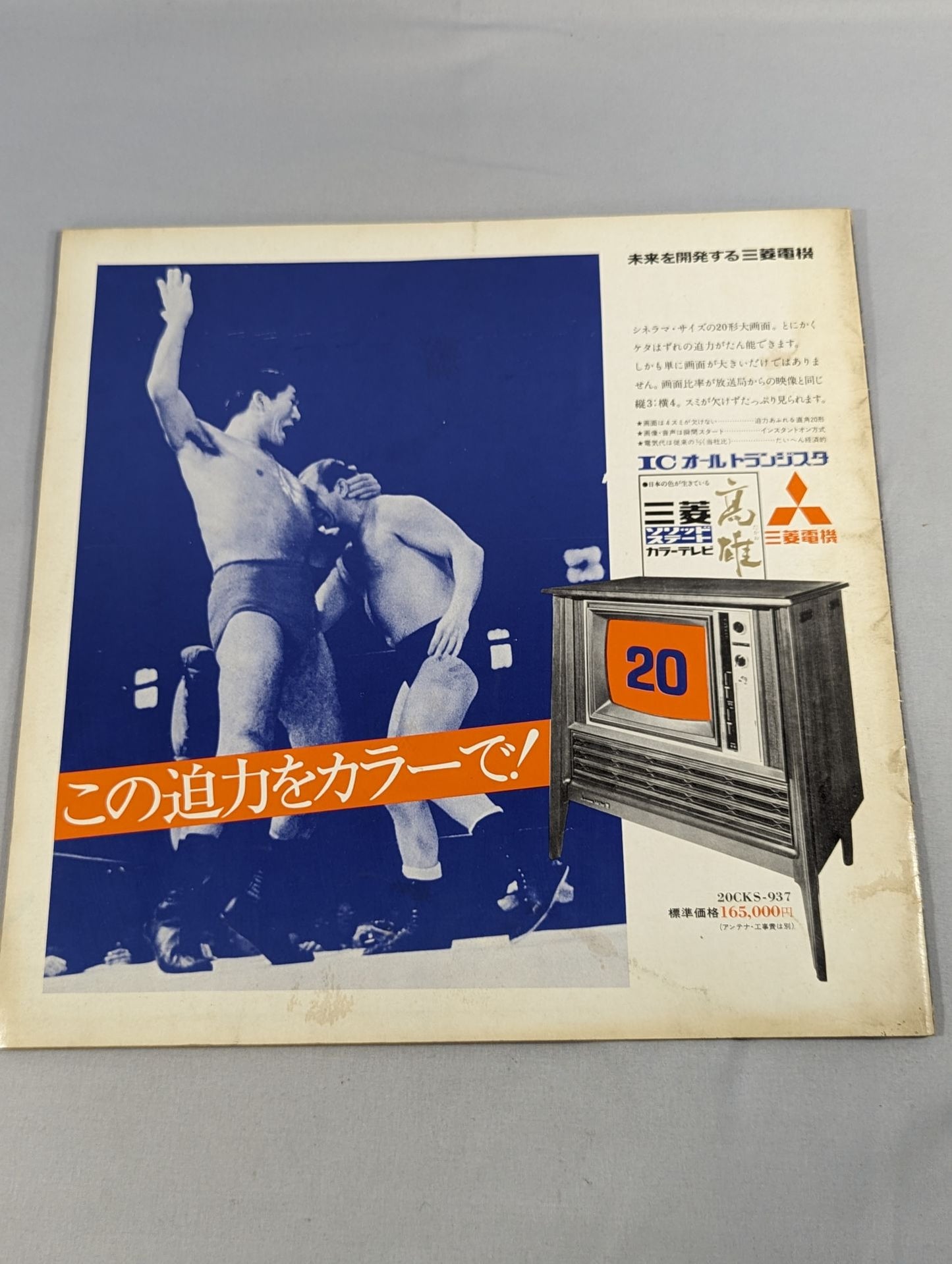 71第13回ワールド大リーグ戦