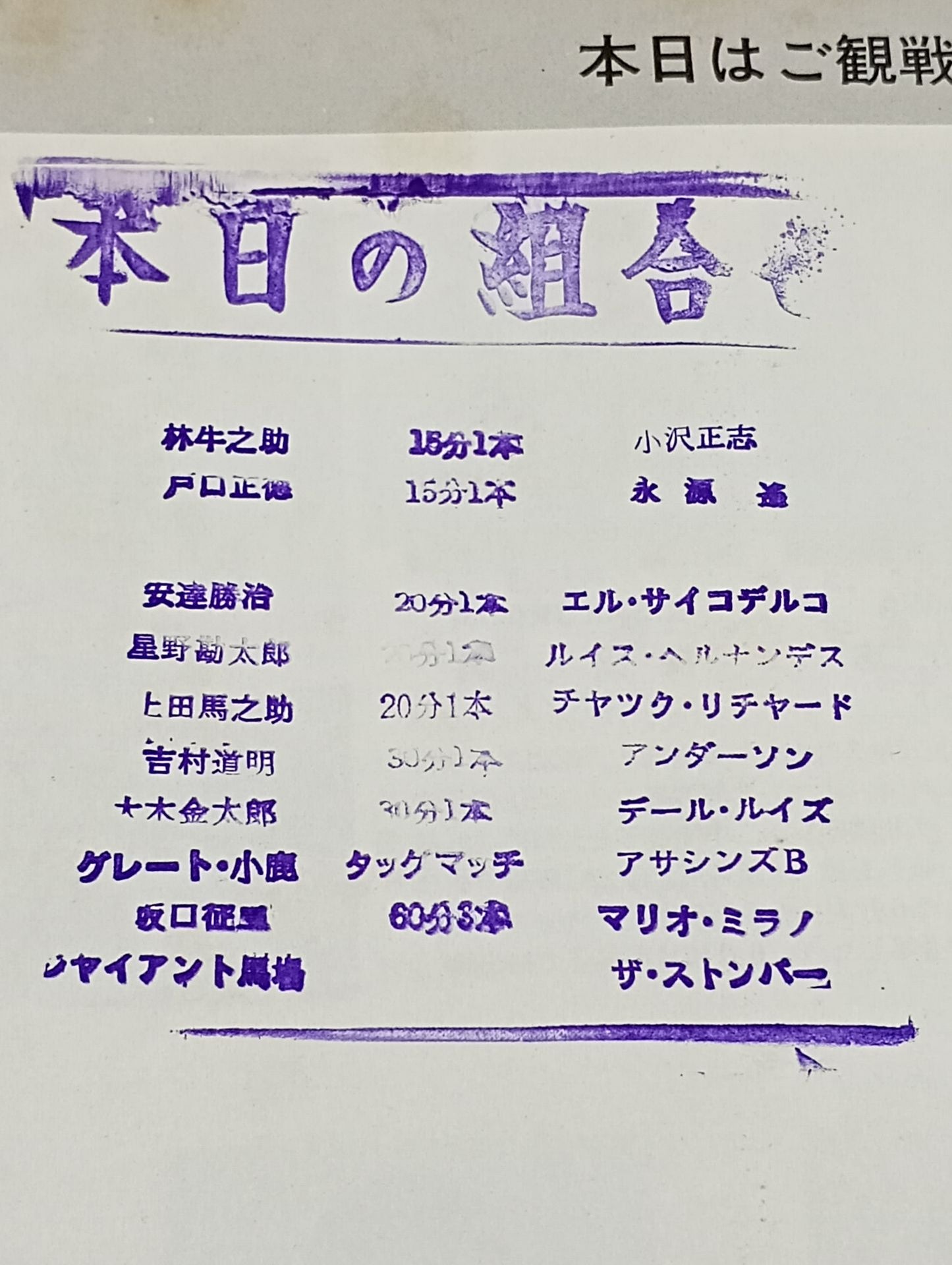 【ミツ・ヒライ 直筆サイン入り】72新春チャンピオンシリーズ戦