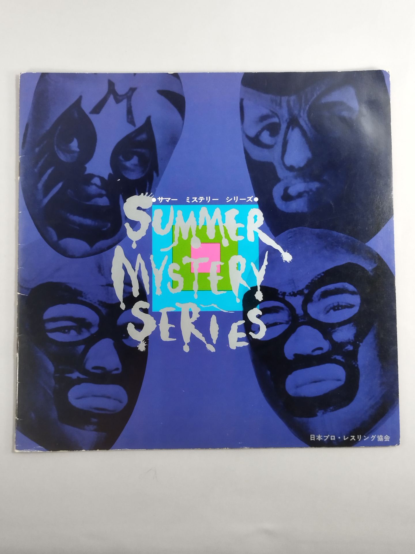 ★猪木vsマスカラス 最後の闘い★ 71サマーミステリーシリーズ