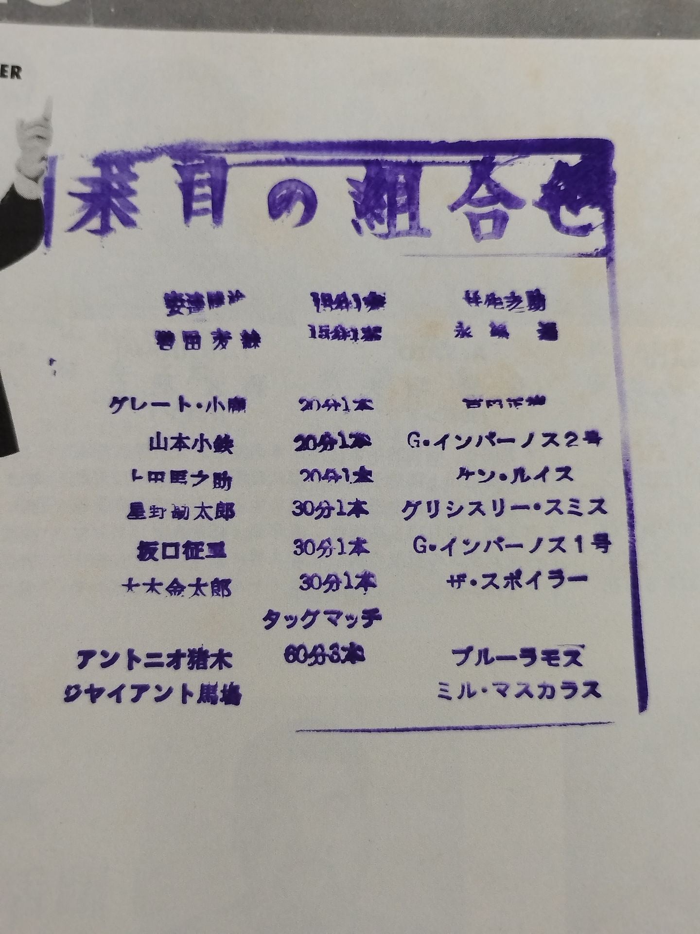 ★猪木vsマスカラス 最後の闘い★ 71サマーミステリーシリーズ