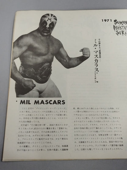 ★猪木vsマスカラス 最後の闘い★ 71サマーミステリーシリーズ