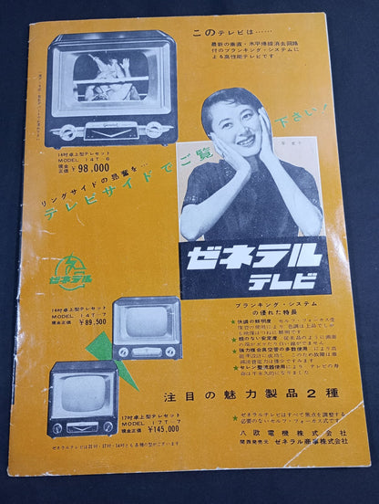 ★半券付★ 55アジア選手権大試合