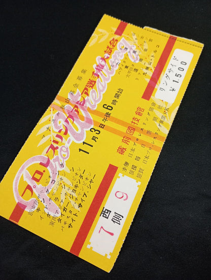 ★半券付★ 55アジア選手権大試合