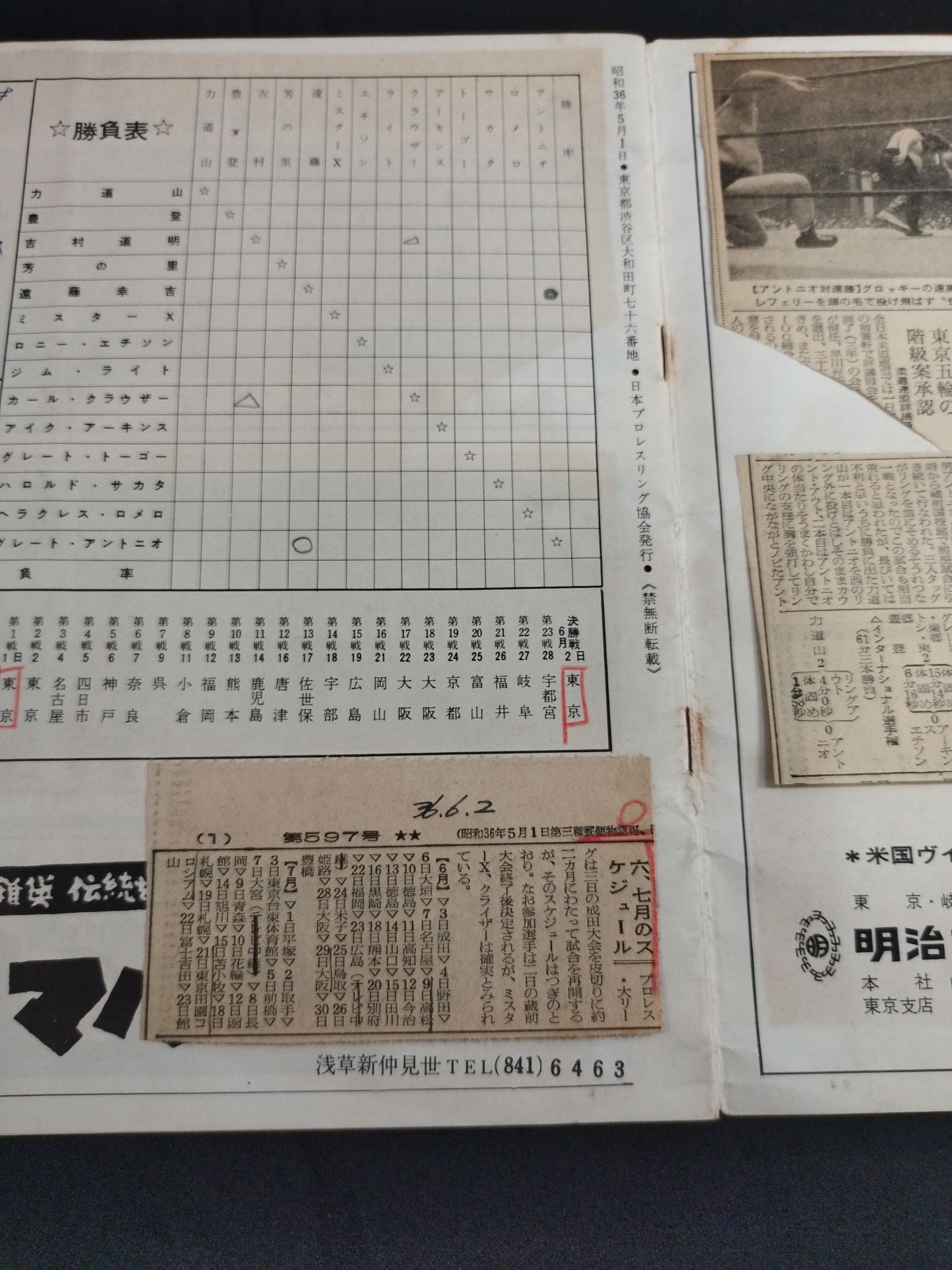 ★カール・ゴッチ初来日シリーズ★ 第3回ワールド大リーグ戦