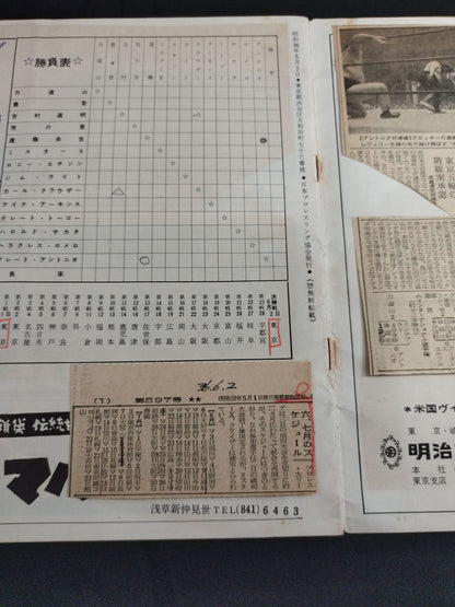 ★カール・ゴッチ初来日シリーズ★ 第3回ワールド大リーグ戦