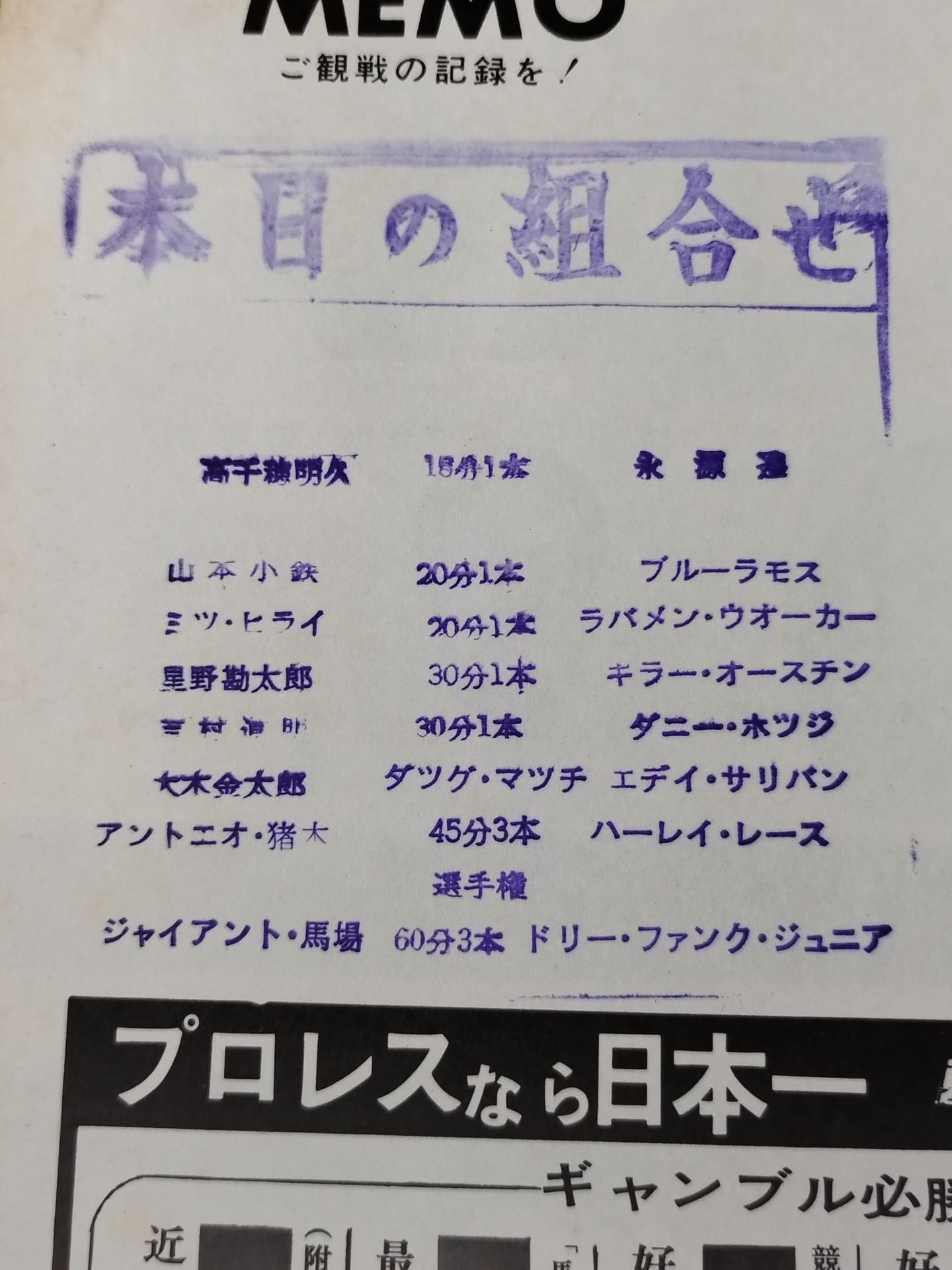 [Kotetsu Yamamoto  hand signed autograph Baba ★ vs Dolly NWA ★ 69 NWA World Champion