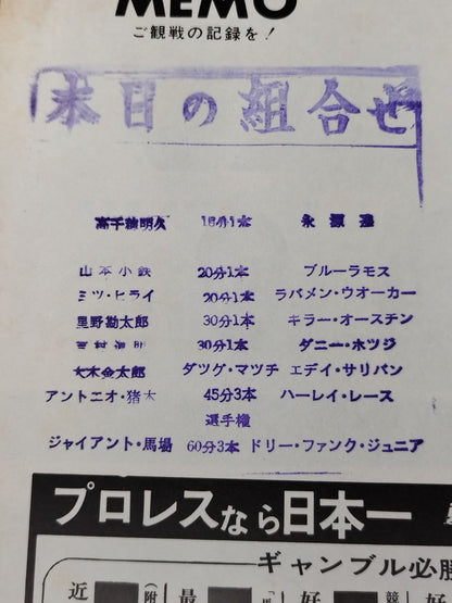 [Kotetsu Yamamoto  hand signed autograph Baba ★ vs Dolly NWA ★ 69 NWA World Champion