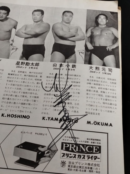 [Kotetsu Yamamoto  hand signed autograph Baba ★ vs Dolly NWA ★ 69 NWA World Champion