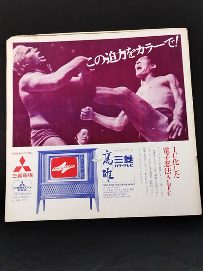 [Kotetsu Yamamoto  hand signed autograph Baba ★ vs Dolly NWA ★ 69 NWA World Champion