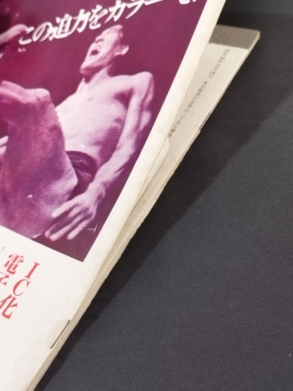 [Kotetsu Yamamoto  hand signed autograph Baba ★ vs Dolly NWA ★ 69 NWA World Champion