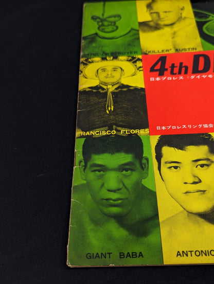 69第4回ダイヤモンド・ビッグシリーズ