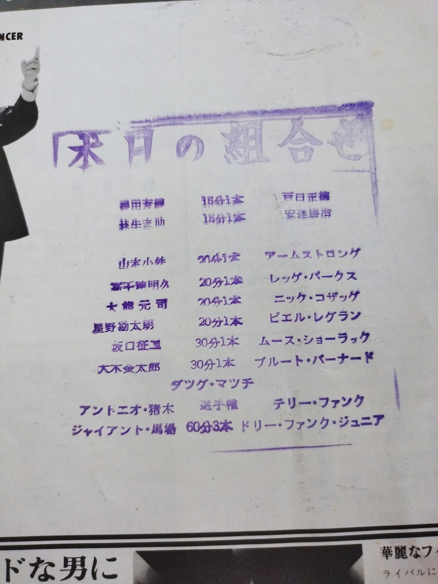 ★BI砲vsザ・ファンクス★ 70ワールド・チャンピオン・シリーズ