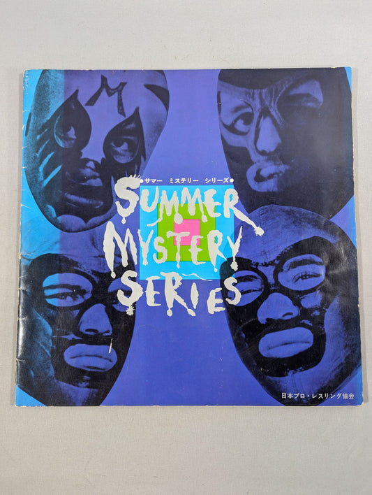 ★馬場vsエリック インター戦★ 71サマーミステリーシリーズ