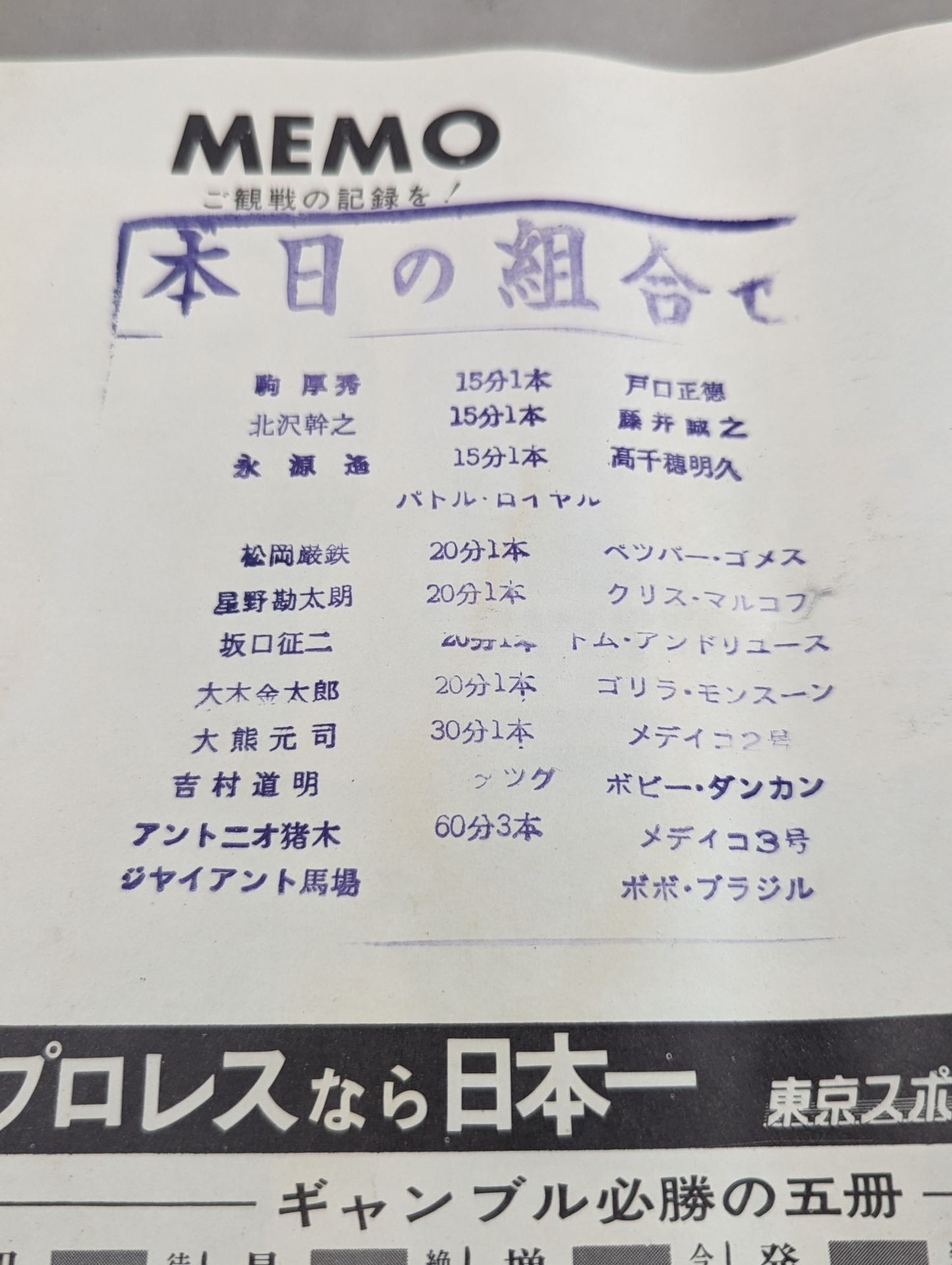 69第11回ワールド大リーグ戦