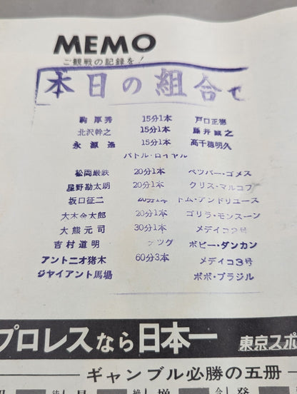 69第11回ワールド大リーグ戦