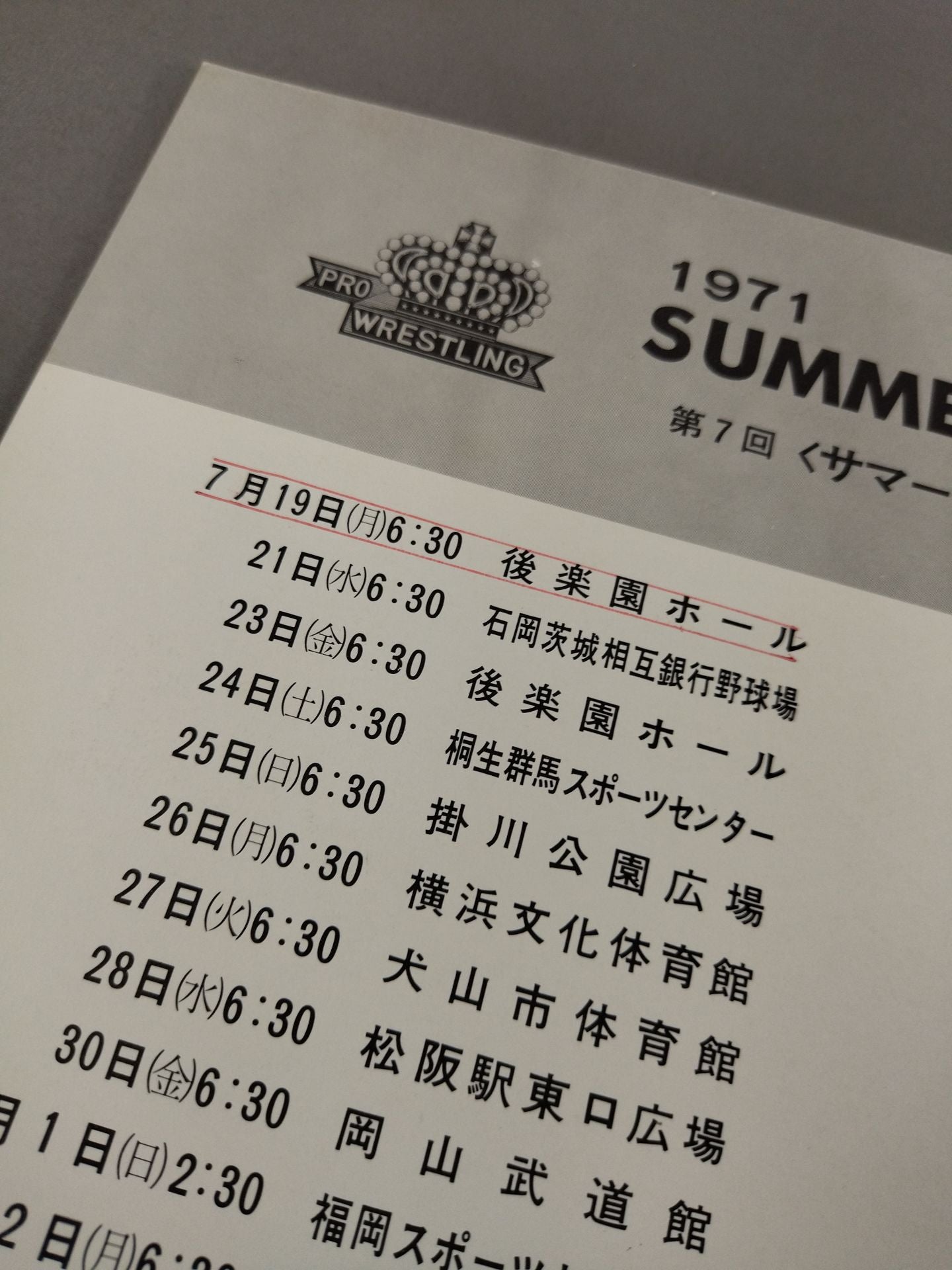 71サマービッグ・シリーズ