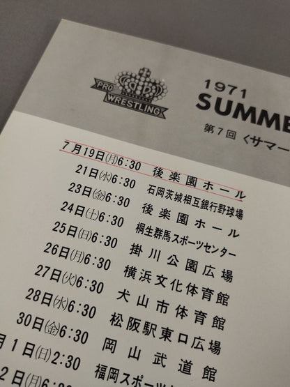 71サマービッグ・シリーズ