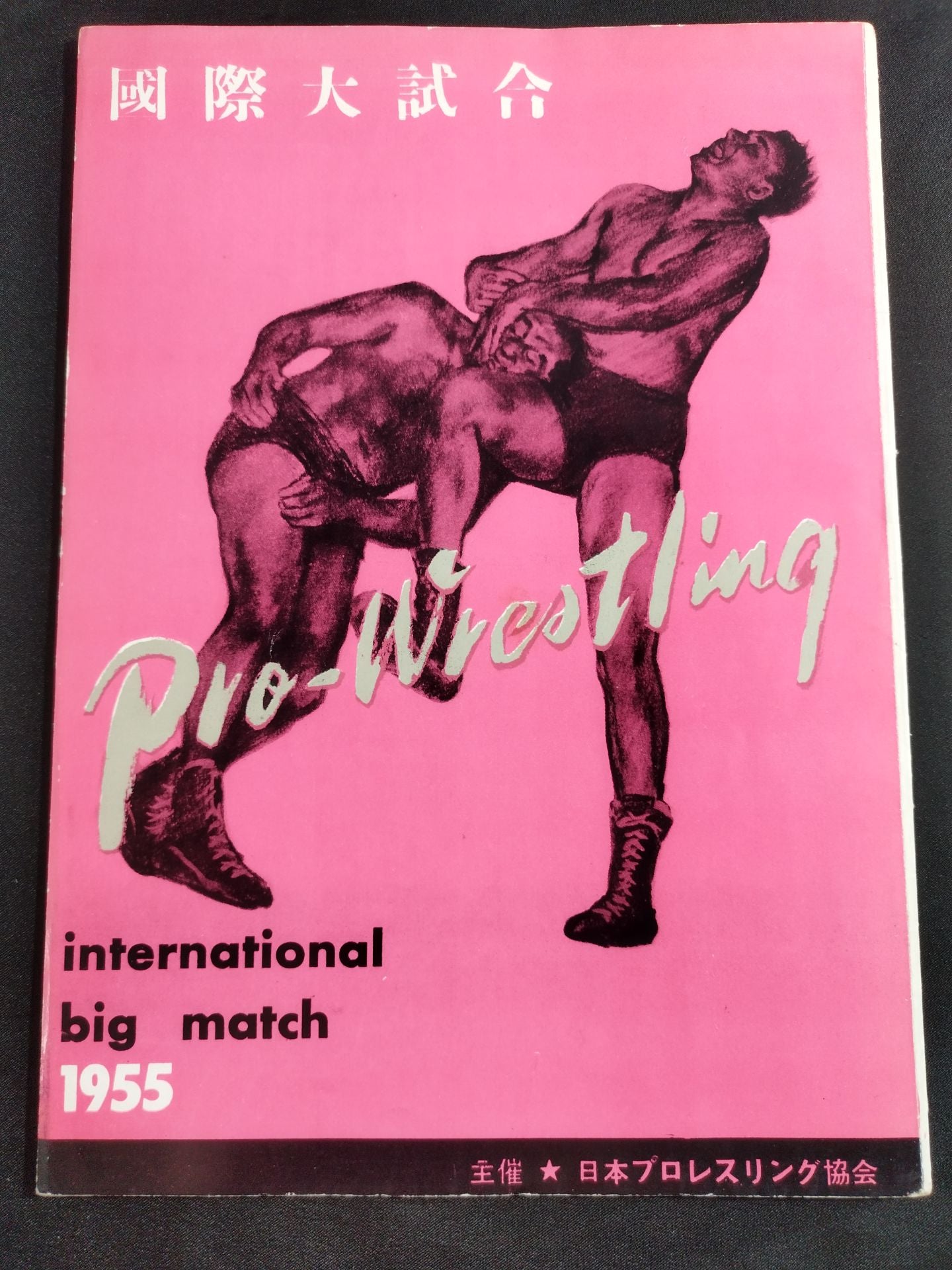 55国際大試合