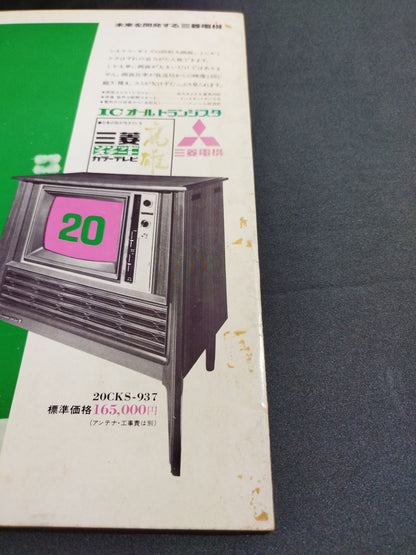 ★馬場vsマルコフ インター戦★ 71サマービッグ・シリーズ