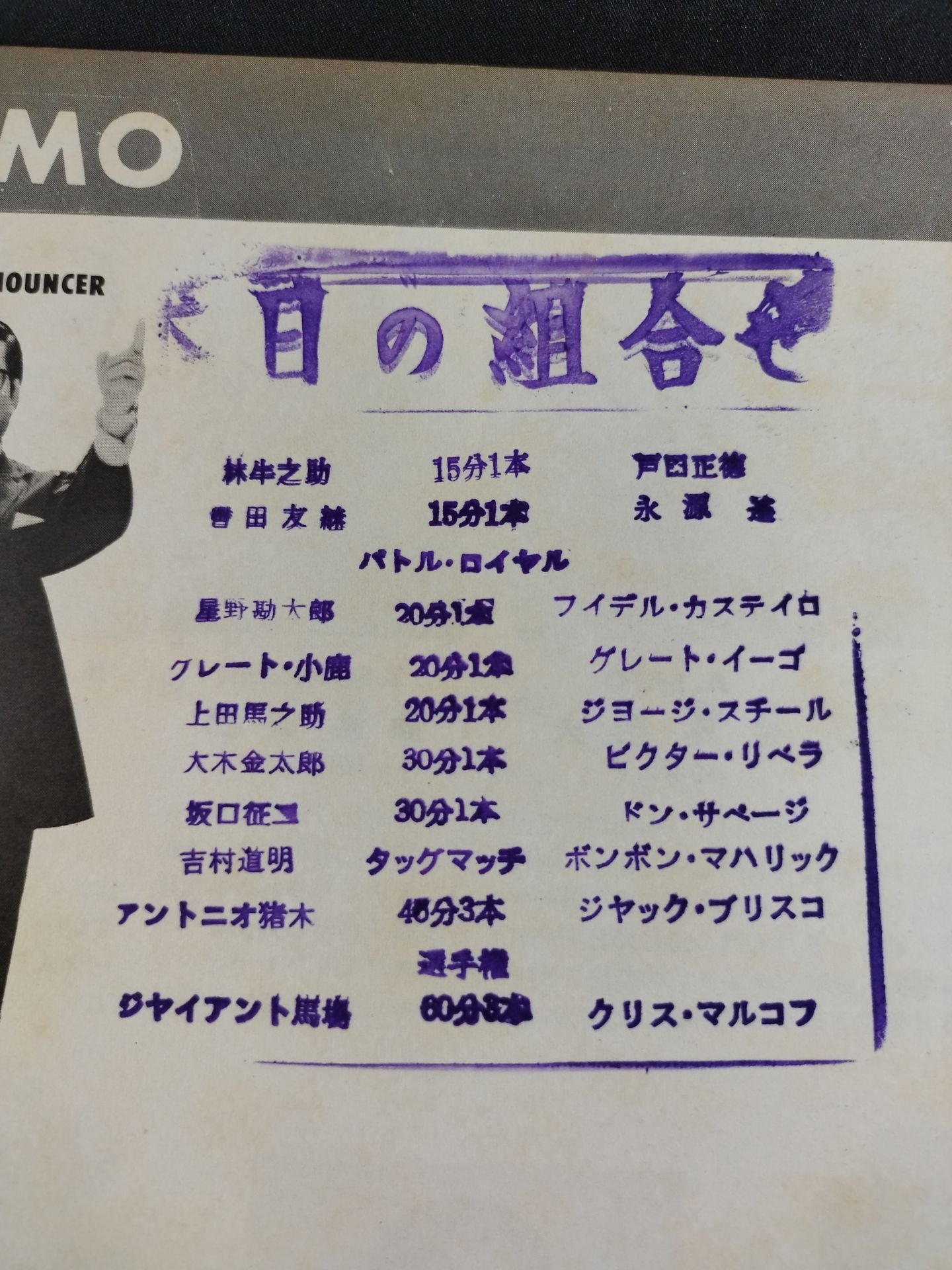 ★馬場vsマルコフ インター戦★ 71サマービッグ・シリーズ