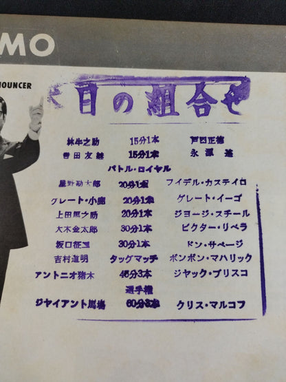 ★馬場vsマルコフ インター戦★ 71サマービッグ・シリーズ