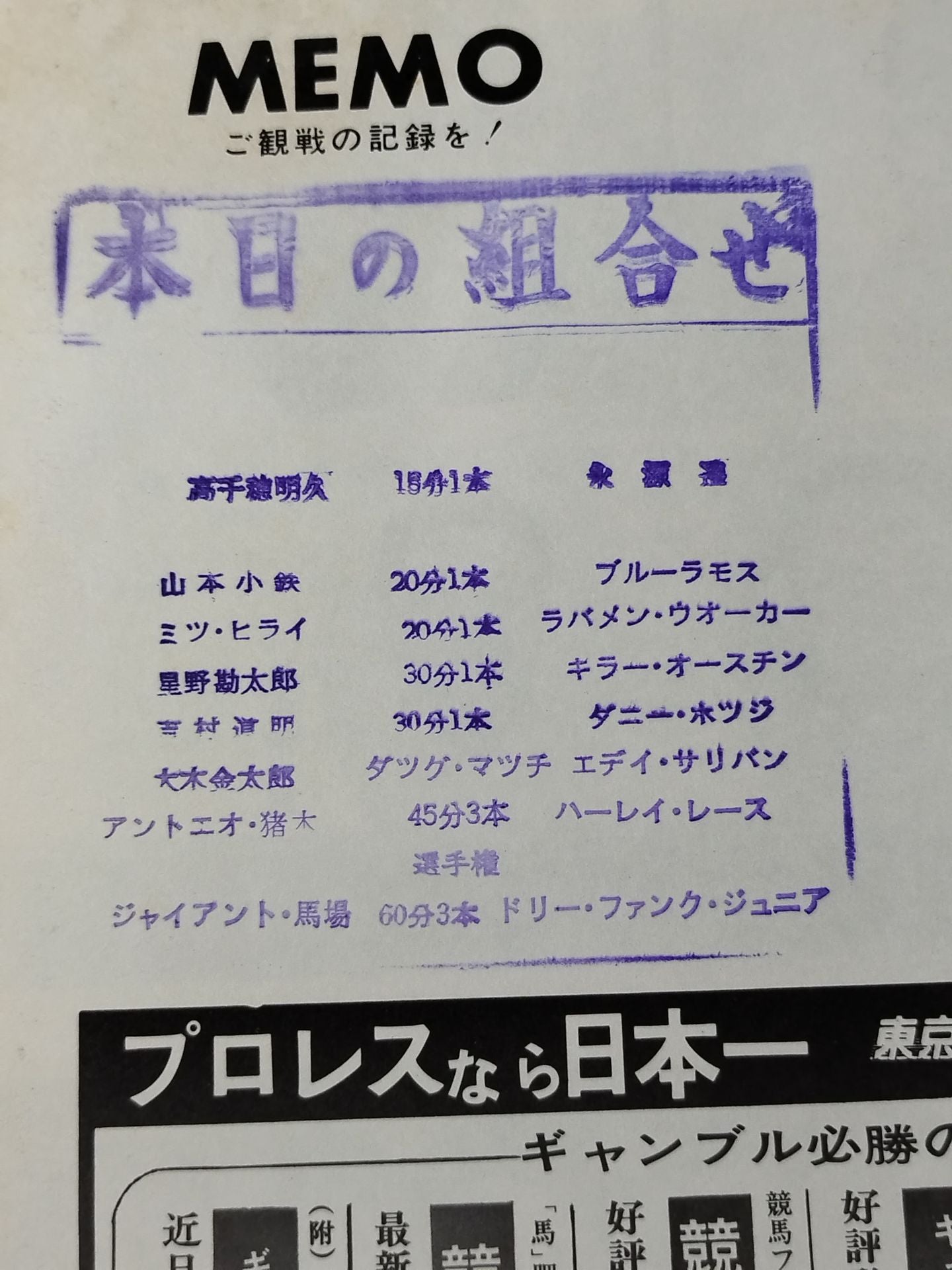 【Michiaki Yoshimura hand signed autograph 】★ Baba vs Dolly NWA ★ 69NWA World Champion Series