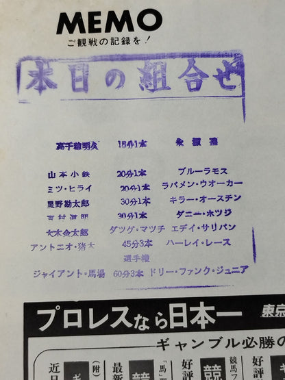 【Michiaki Yoshimura hand signed autograph 】★ Baba vs Dolly NWA ★ 69NWA World Champion Series