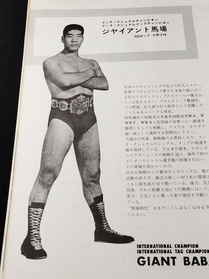 【Michiaki Yoshimura hand signed autograph 】★ Baba vs Dolly NWA ★ 69NWA World Champion Series