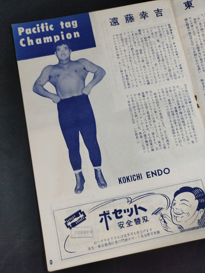 56世界選手権タッグチーム挑戦大試合