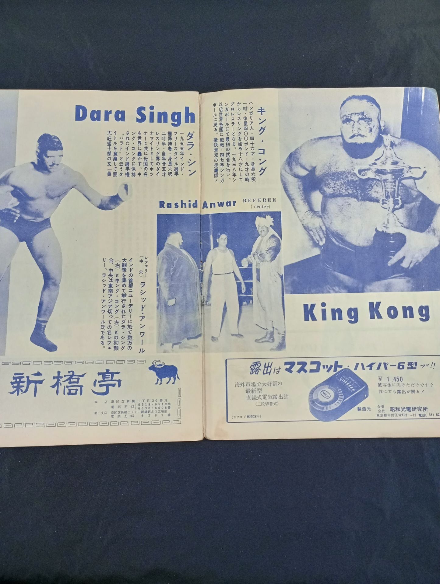 55アジア選手権大試合