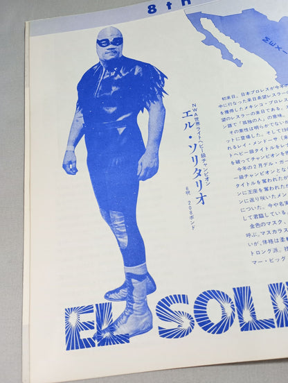 72サマービッグシリーズ(第1次)