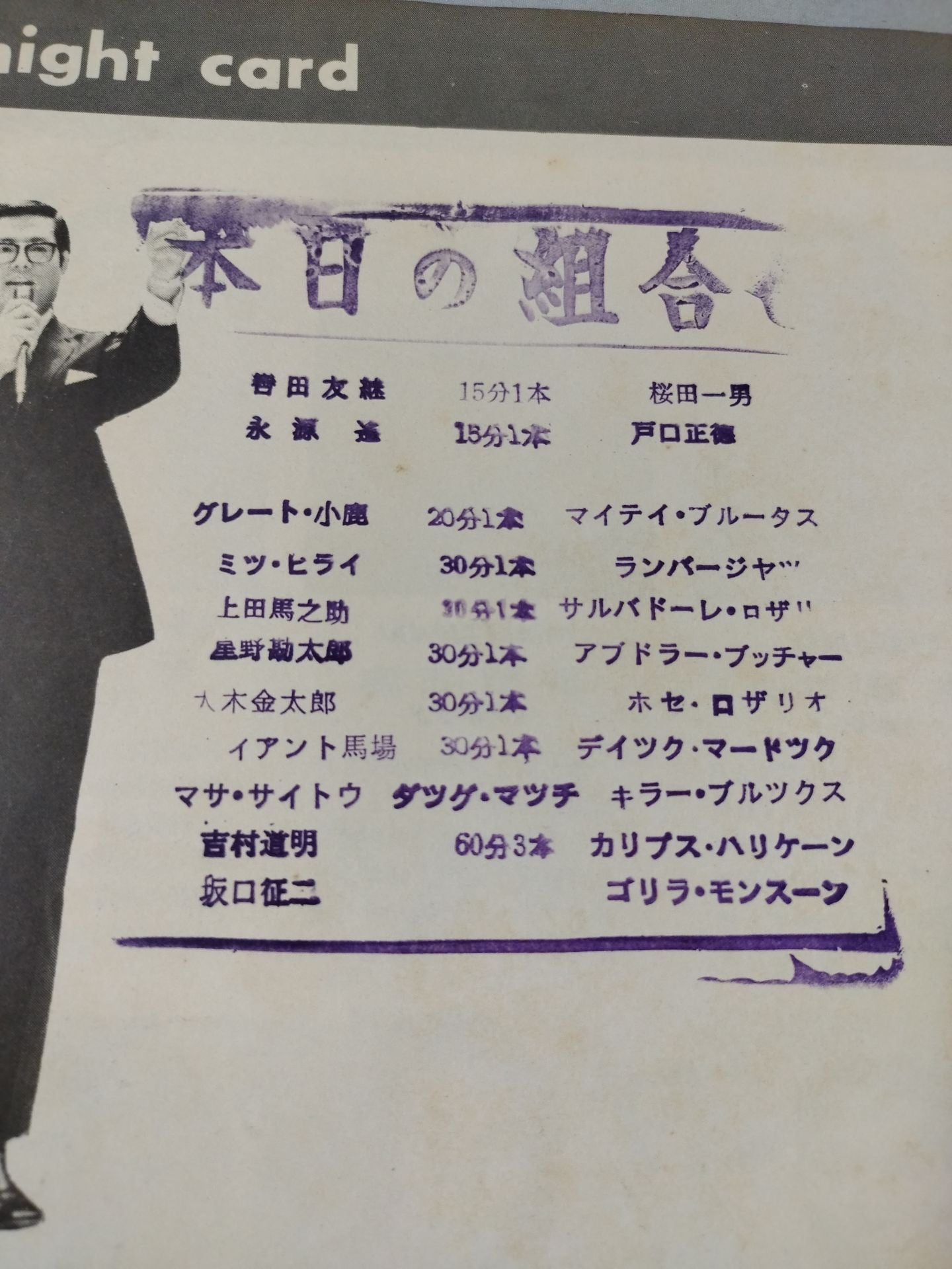 72第14回ワールド大リーグ戦
