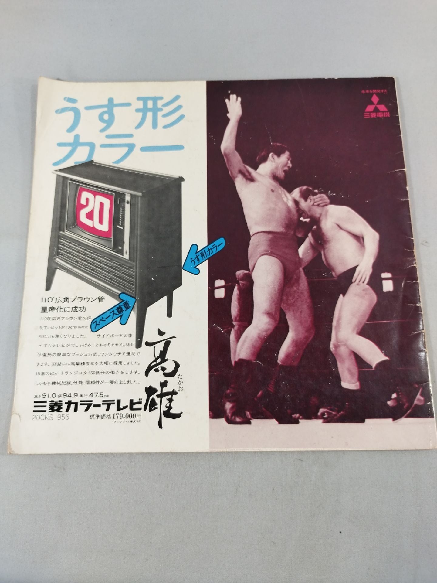 72第14回ワールド大リーグ戦