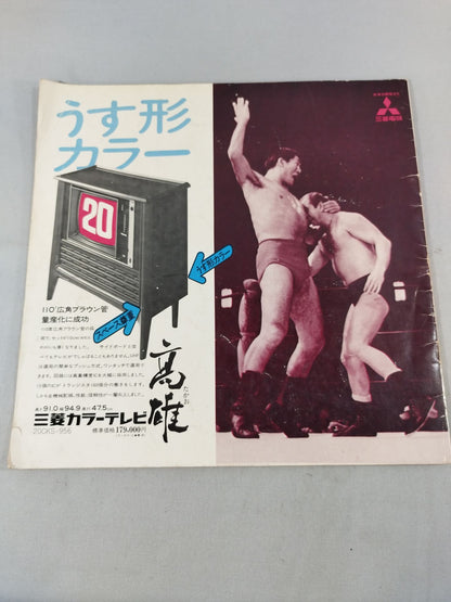 72第14回ワールド大リーグ戦