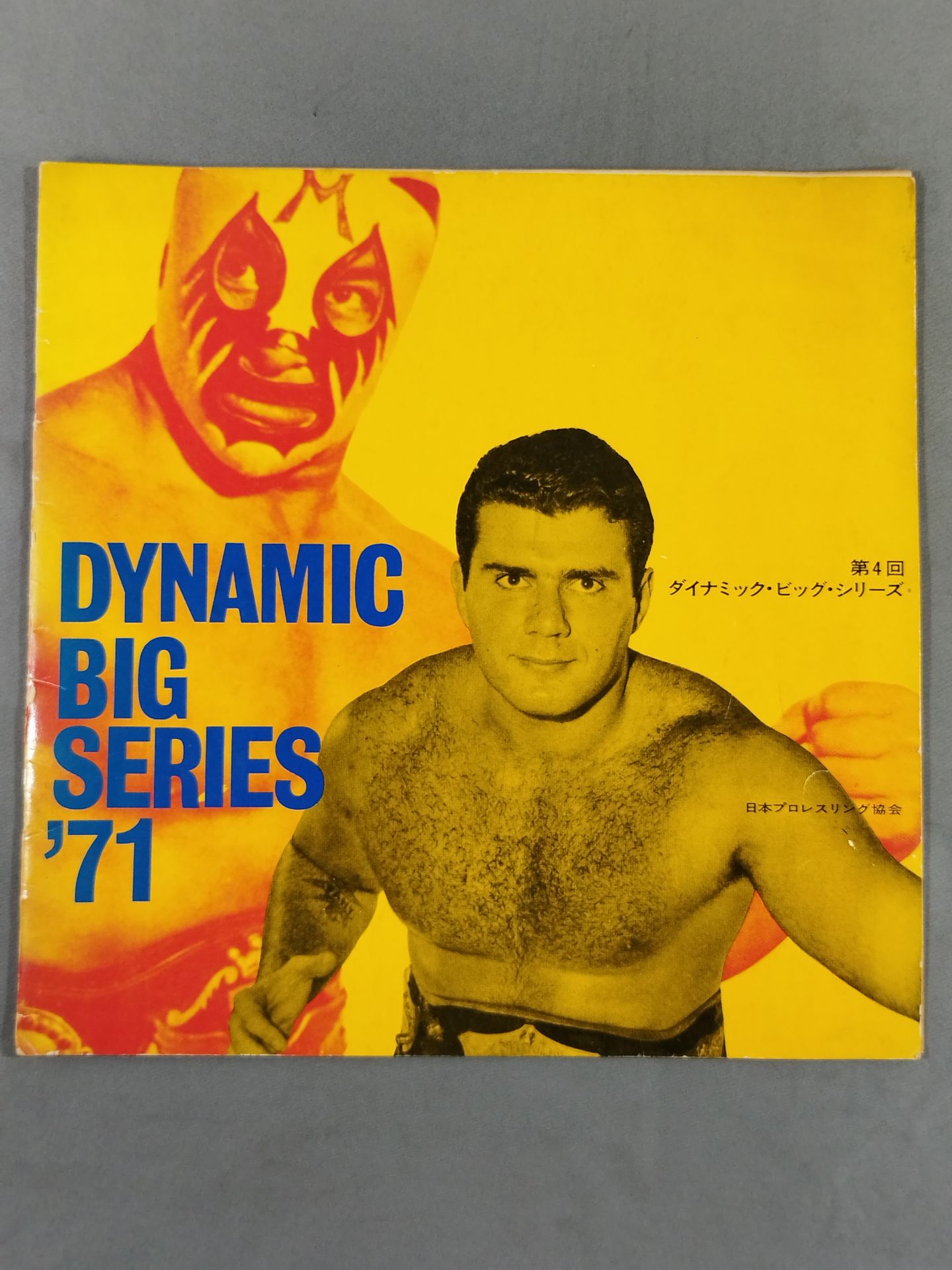 71第4回ダイナミック・ビッグ・シリーズ