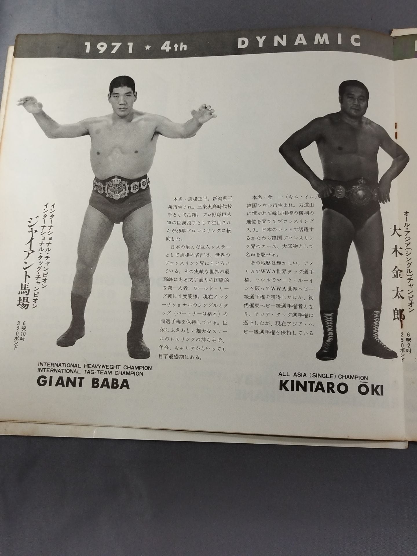 71第4回ダイナミック・ビッグ・シリーズ