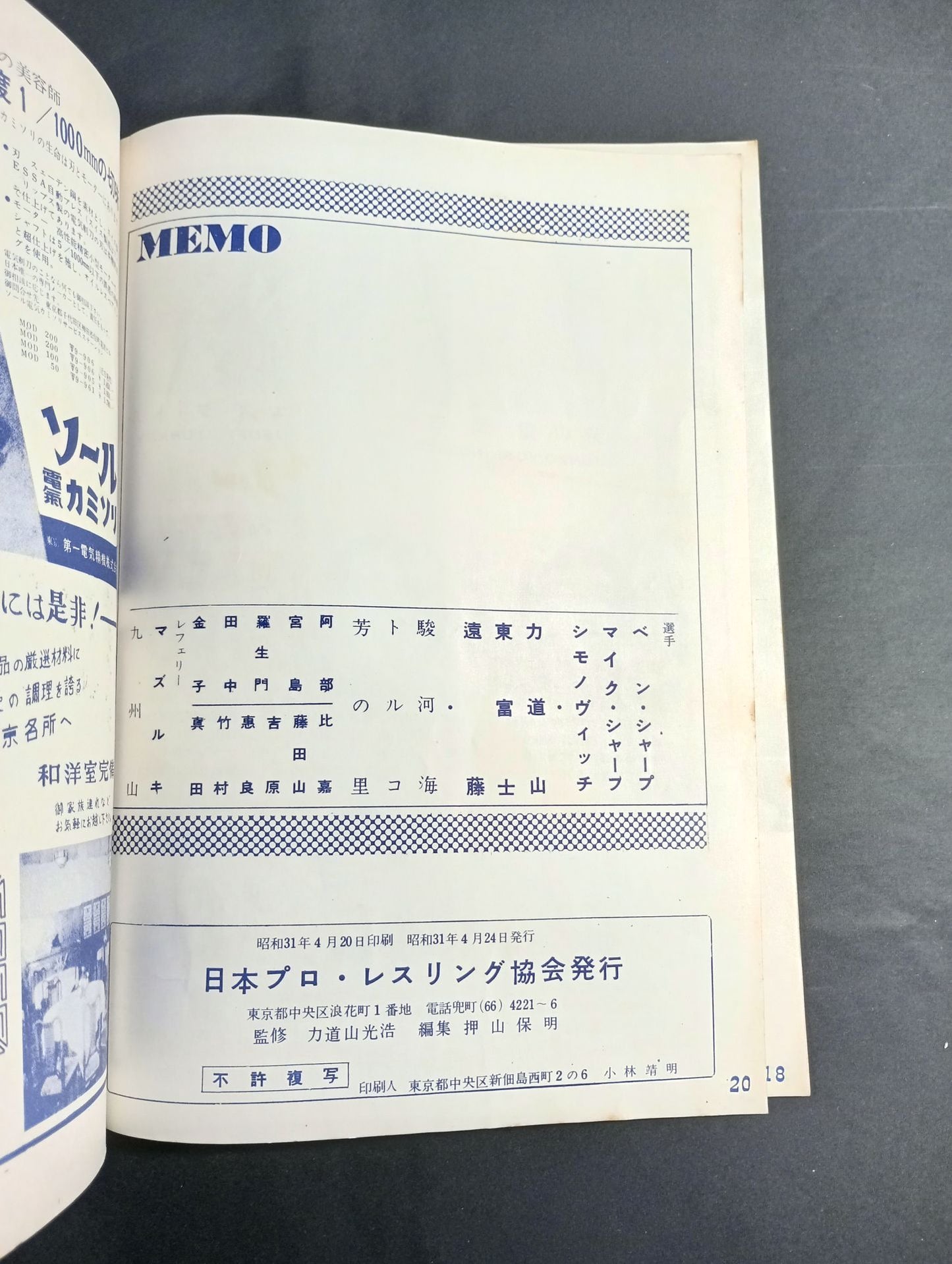 ★半券付★ 56世界選手権タッグチーム挑戦大試合