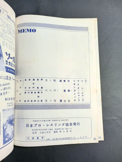 ★半券付★ 56世界選手権タッグチーム挑戦大試合