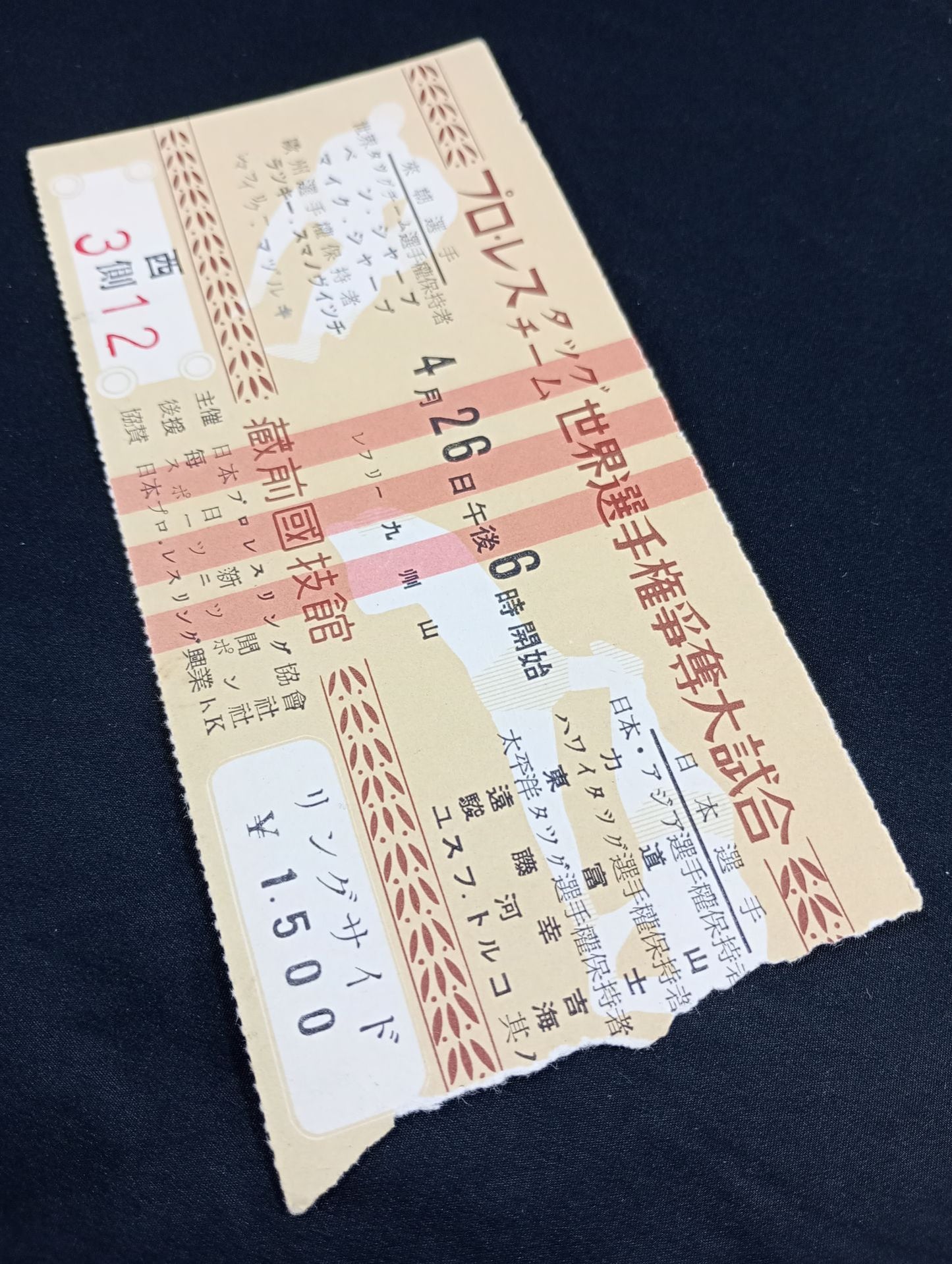 ★半券付★ 56世界選手権タッグチーム挑戦大試合