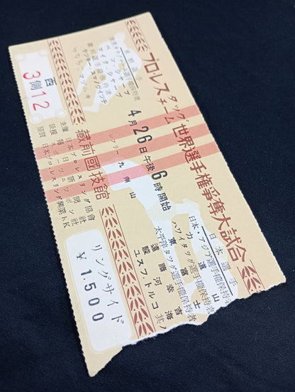 ★半券付★ 56世界選手権タッグチーム挑戦大試合