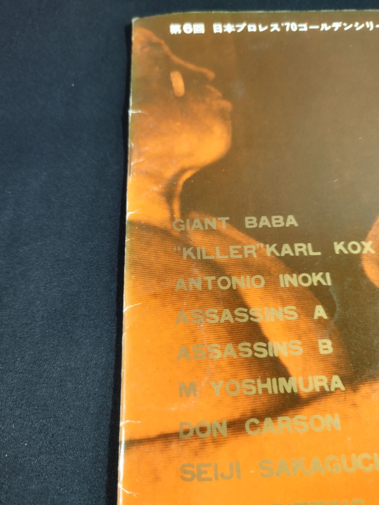 ★馬場vsコックス インター戦★ 70第6回ゴールデンシリーズ戦