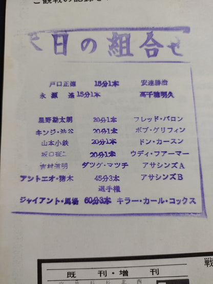 ★馬場vsコックス インター戦★ 70第6回ゴールデンシリーズ戦